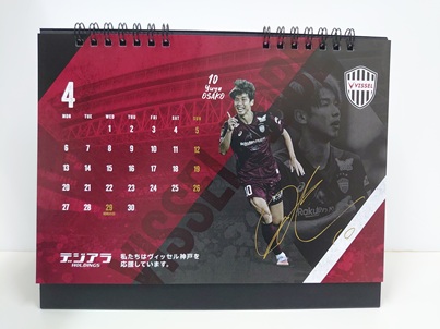 協賛カレンダー